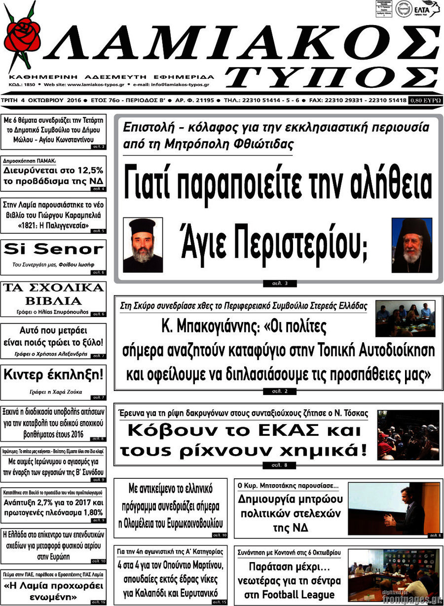 Λαμιακός Τύπος