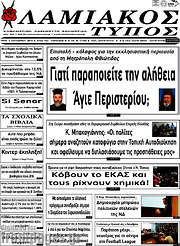 /Λαμιακός Τύπος