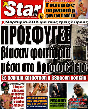 Πρωτοσέλιδο εφημερίδας Star press - protoselida