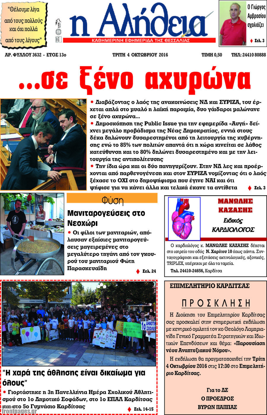 Η Αλήθεια