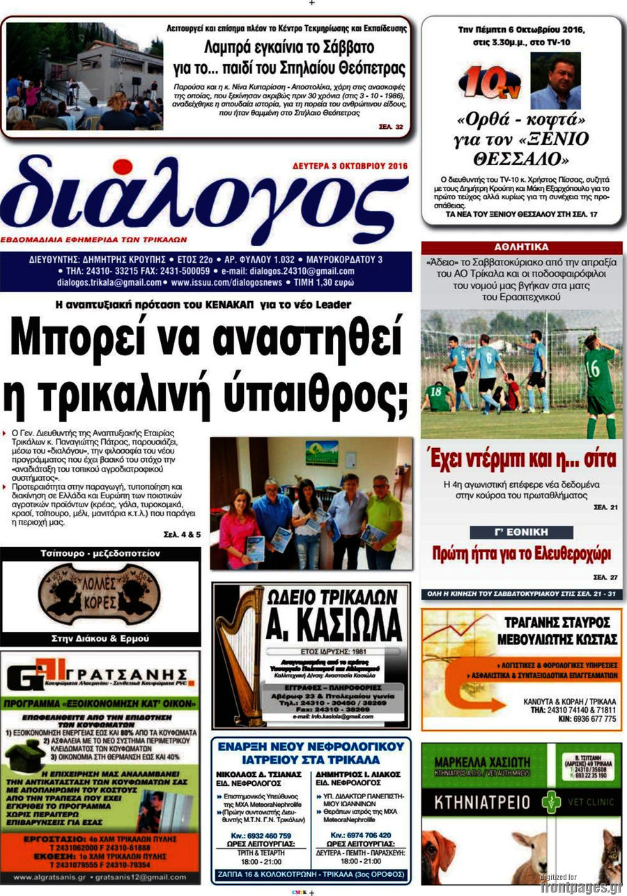 Διάλογος