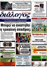 /Διάλογος