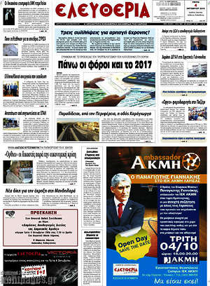 Πρωτοσέλιδο Ελευθερία