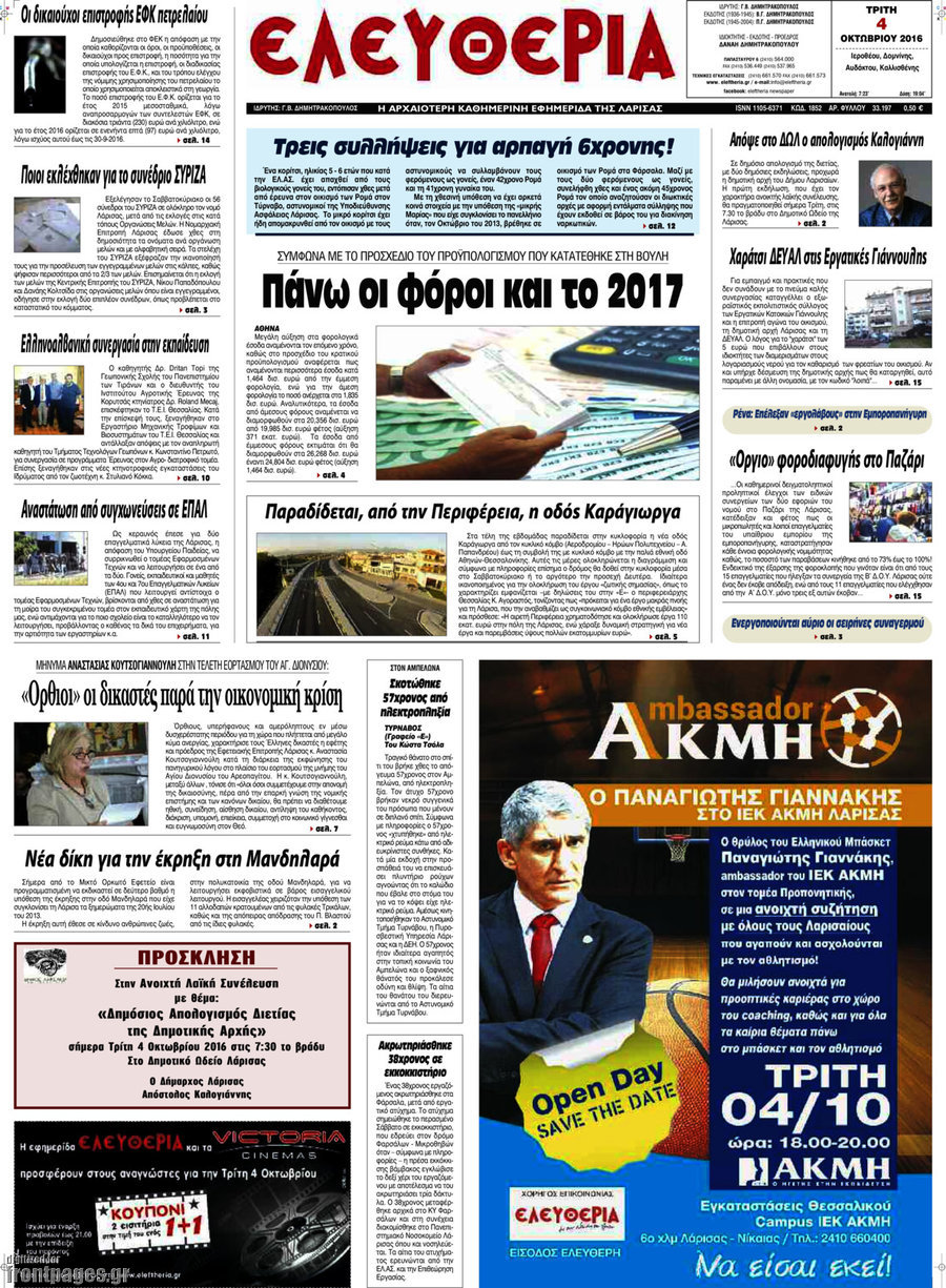 Ελευθερία