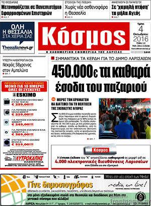 Πρωτοσέλιδο Κόσμος