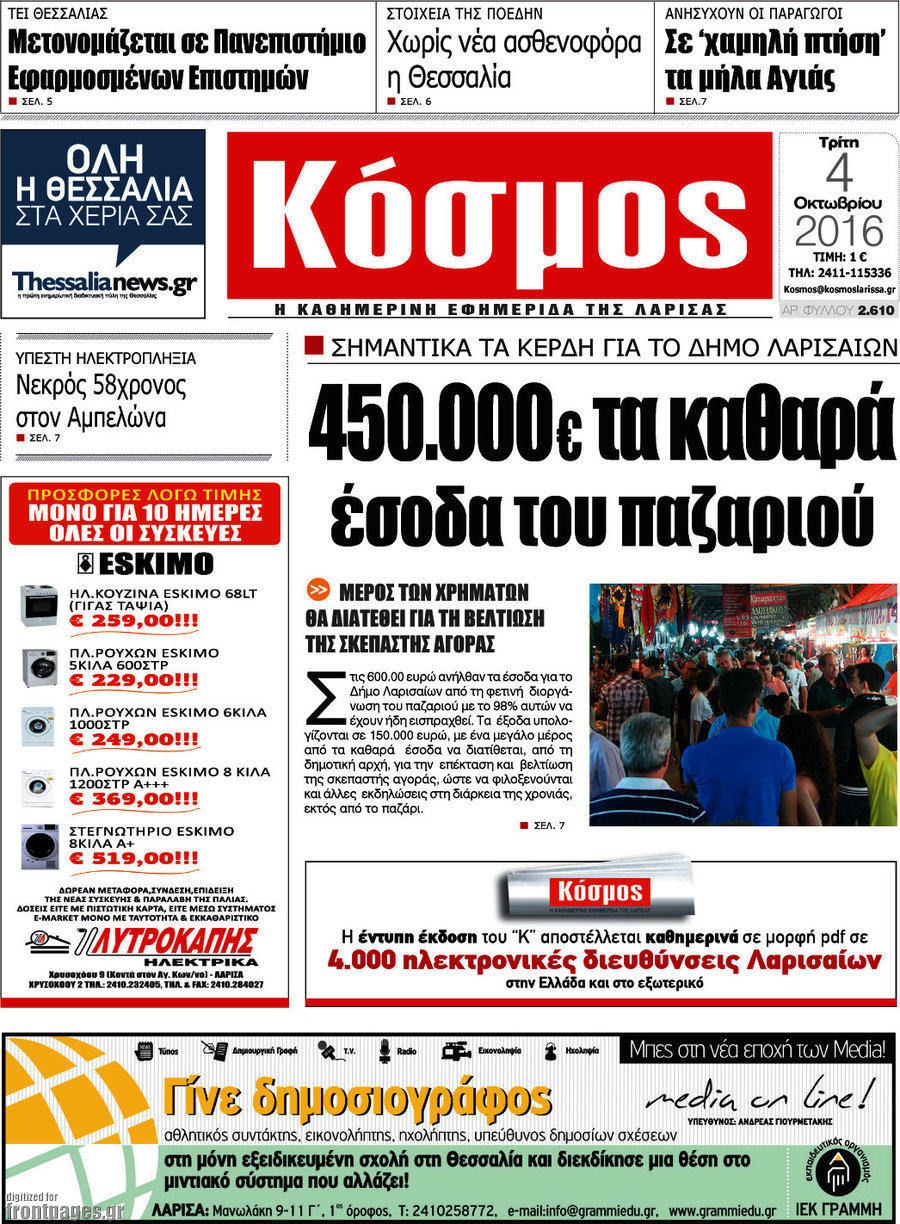 Κόσμος