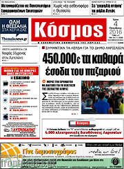 /Κόσμος