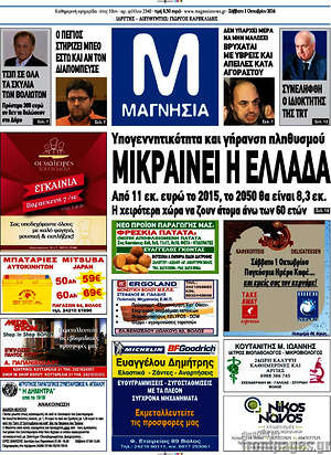 Πρωτοσέλιδο Μαγνησία