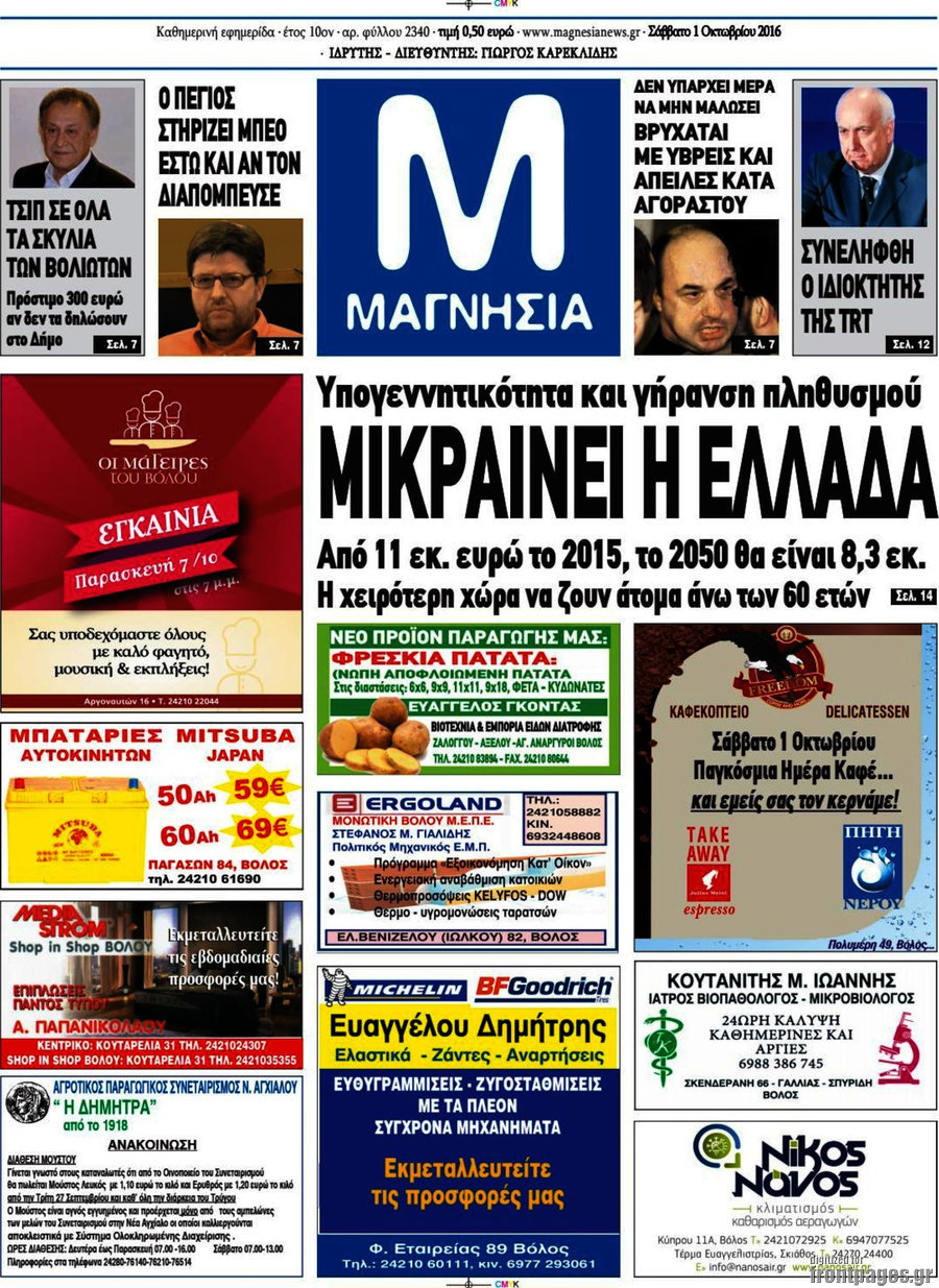 Μαγνησία