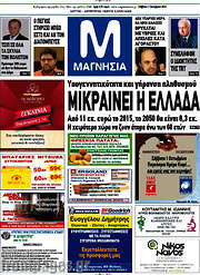 /Μαγνησία