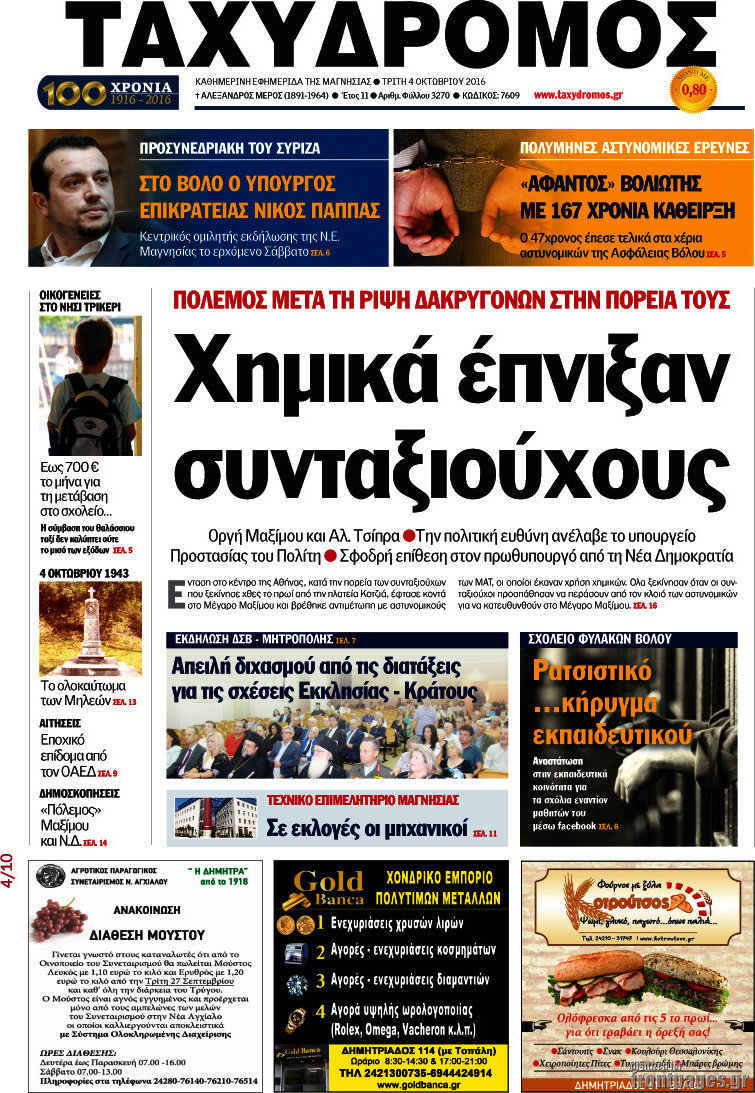 Ταχυδρόμος
