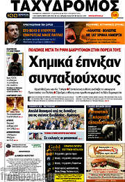 /Ταχυδρόμος