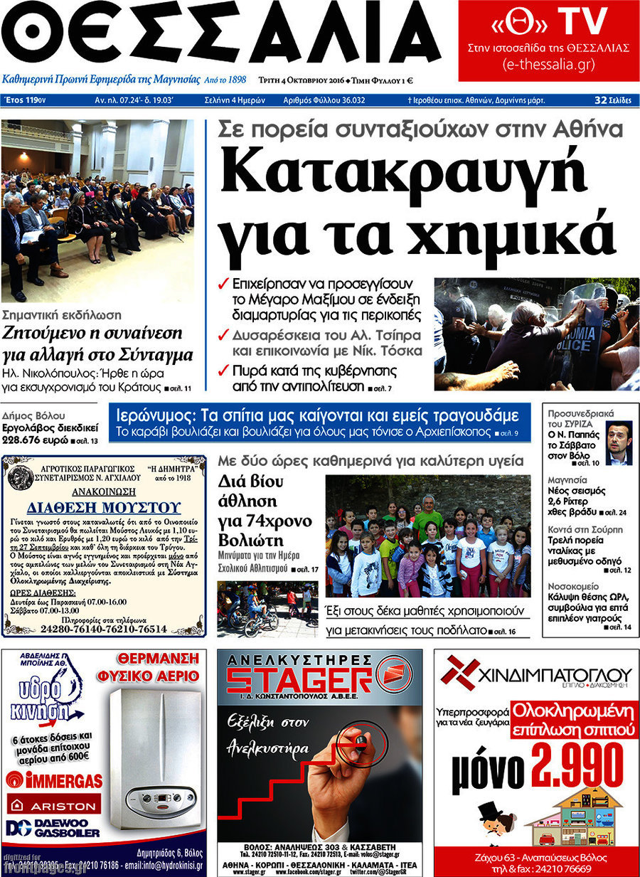 Θεσσαλία