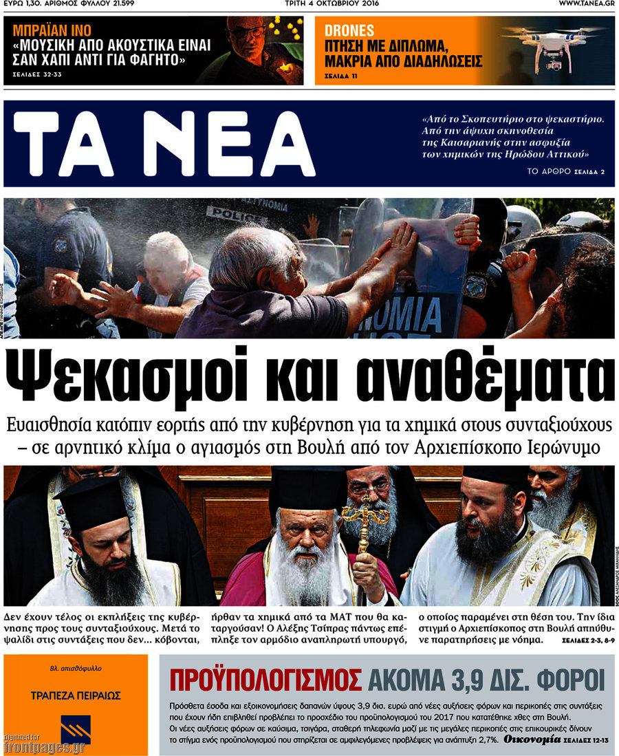 Τα Νέα