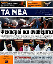 /Τα Νέα