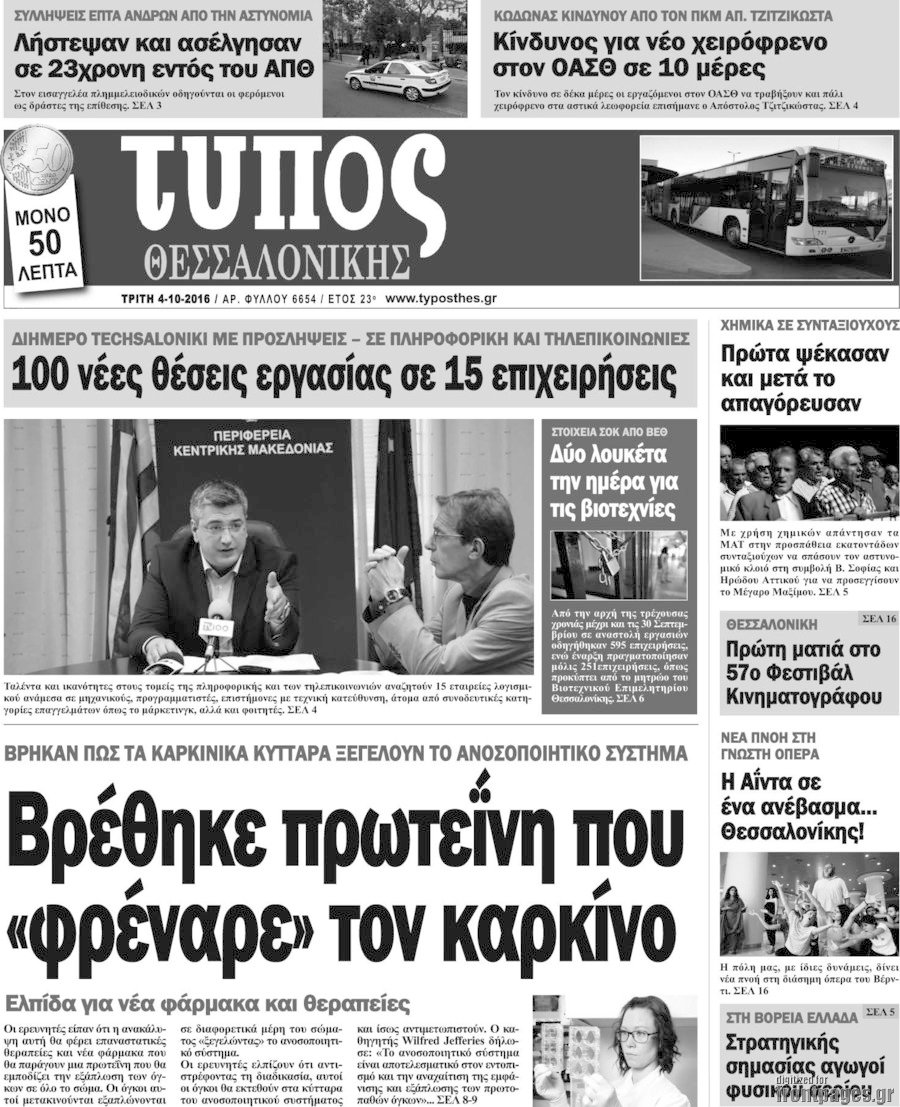 Τύπος Θεσσαλονίκης