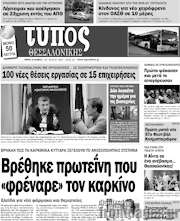 /Τύπος Θεσσαλονίκης