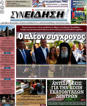 Πρωτοσέλιδο Συνείδηση