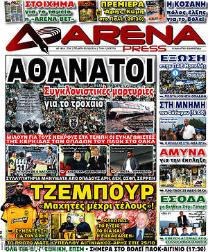 Πρωτοσέλιδο εφημερίδας Fair Play - protoselida