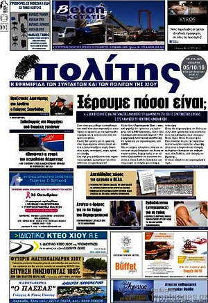 Πρωτοσέλιδο Ο Πολίτης