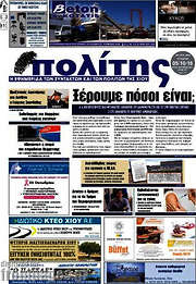 /Ο Πολίτης