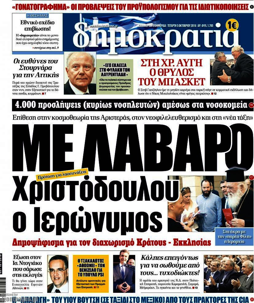 Δημοκρατία