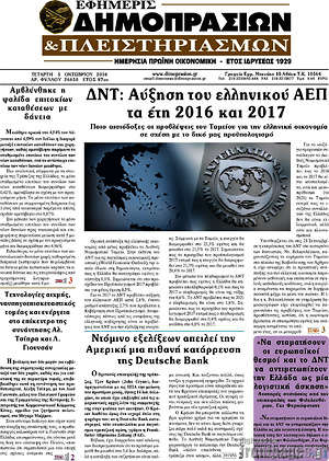 Πρωτοσέλιδο Εφημερίς Δημοπρασιών