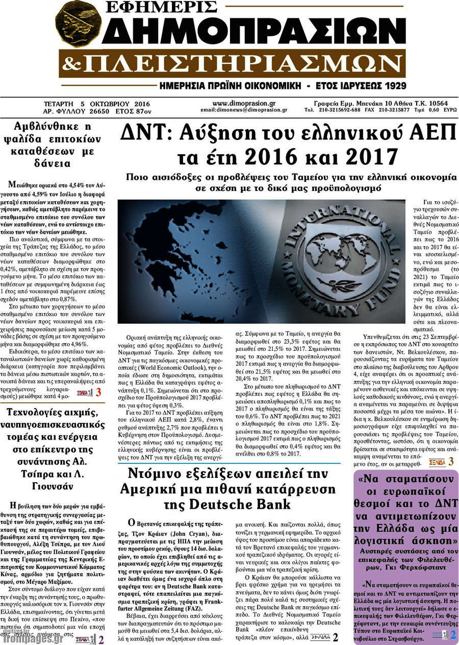 Εφημερίς Δημοπρασιών