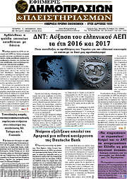 /Εφημερίς Δημοπρασιών