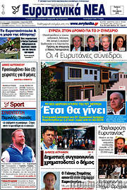 /Ευρυτανικά Νέα