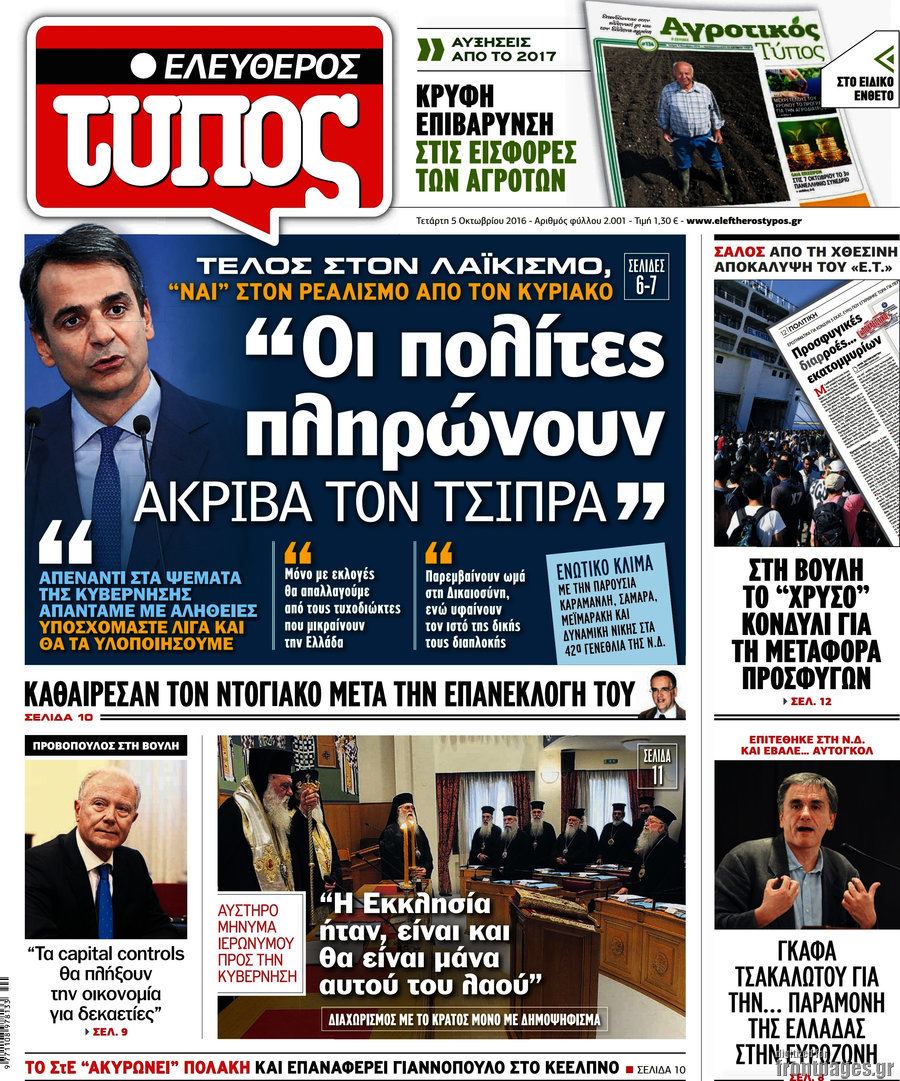 Ελεύθερος Τύπος