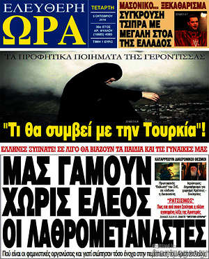 Πρωτοσέλιδο εφημερίδας Ελεύθερη ώρα - protoselida
