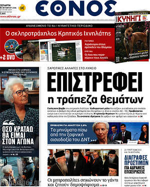 Έθνος: Επιστρέφει η τράπεζα θεμάτων