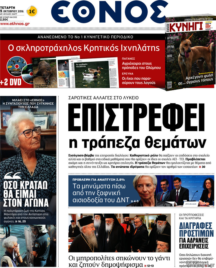 Έθνος