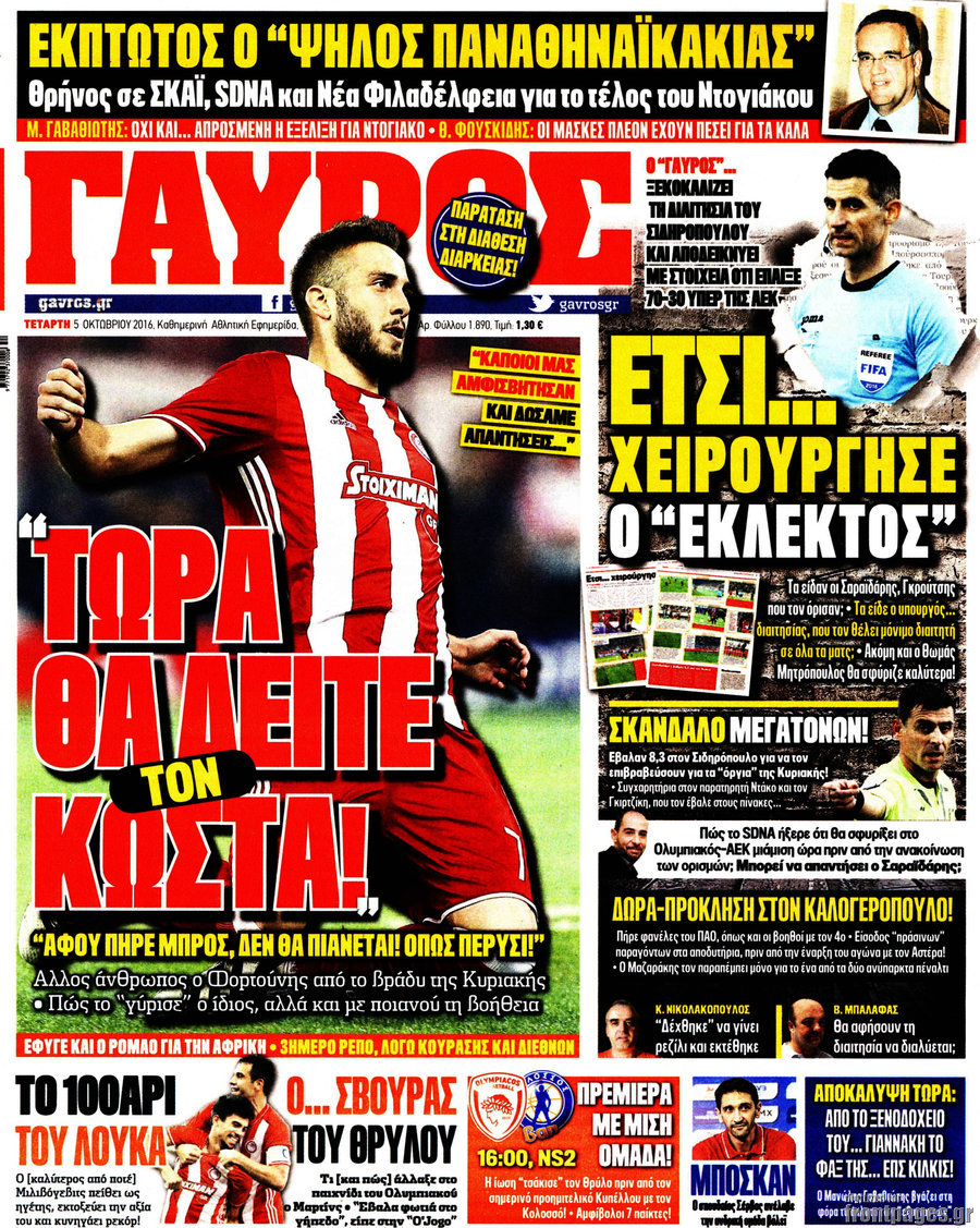 Γαύρος