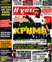 /Η Γάτα