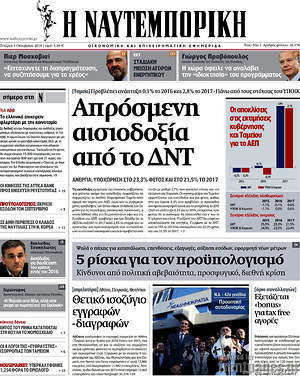 Η Ναυτεμπορική: Απρόσμενη αισιοδοξία από το ΔΝΤ