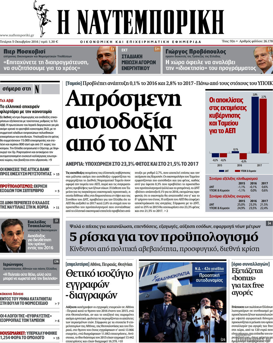 Η Ναυτεμπορική