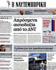 /Η Ναυτεμπορική