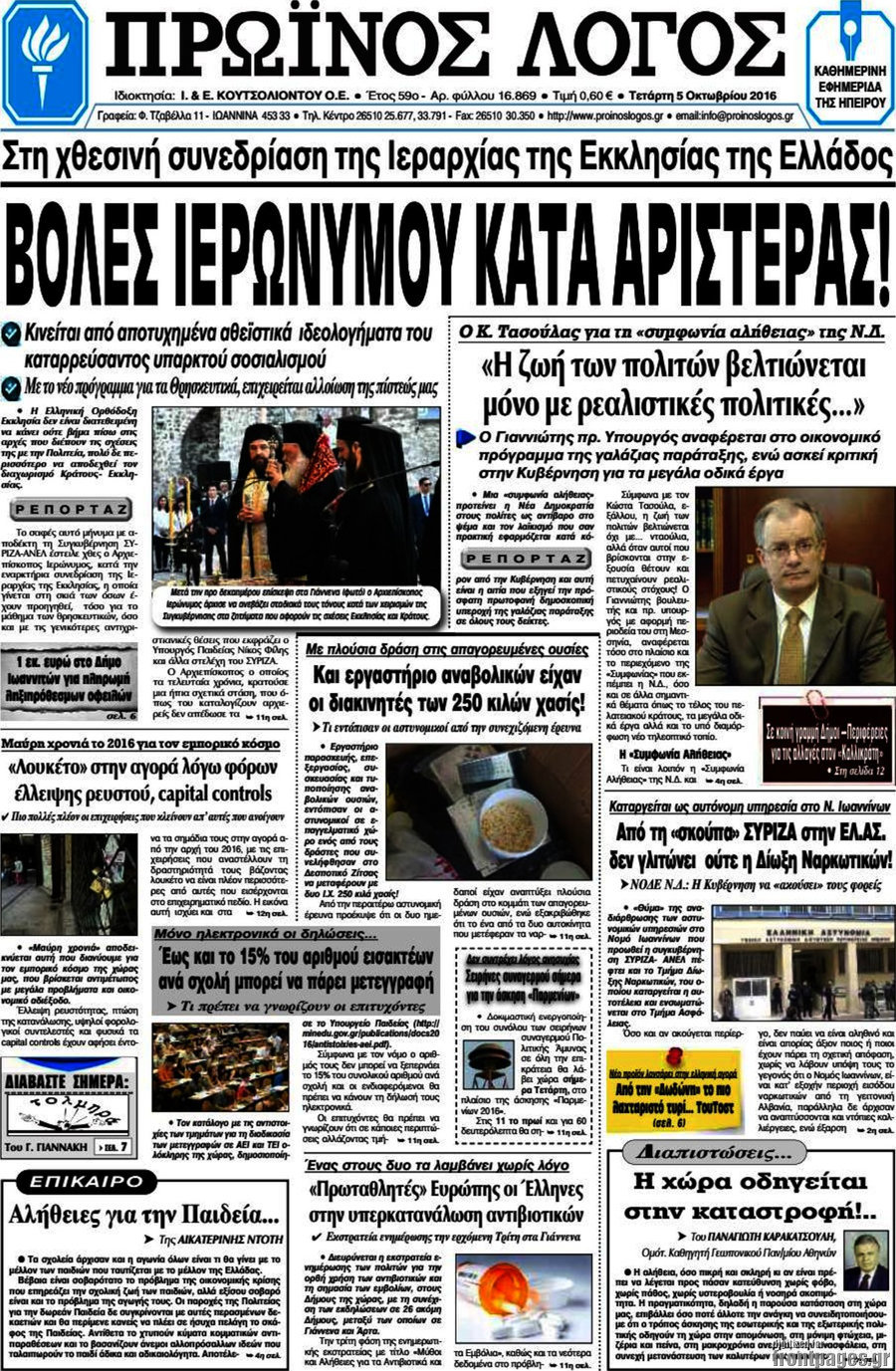 Πρωινός Λόγος