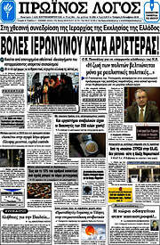 /Πρωινός Λόγος