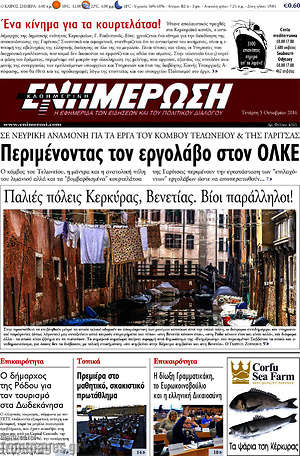 Πρωτοσέλιδο Ενημέρωση