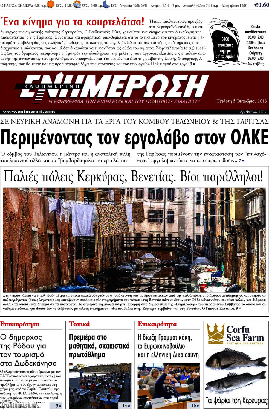 Ενημέρωση