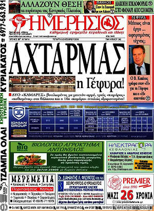 Πρωτοσέλιδο Ημερήσιος