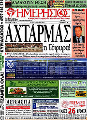 /Ημερήσιος