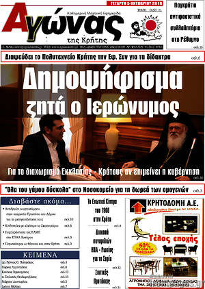 Πρωτοσέλιδο Αγώνας της Κρήτης