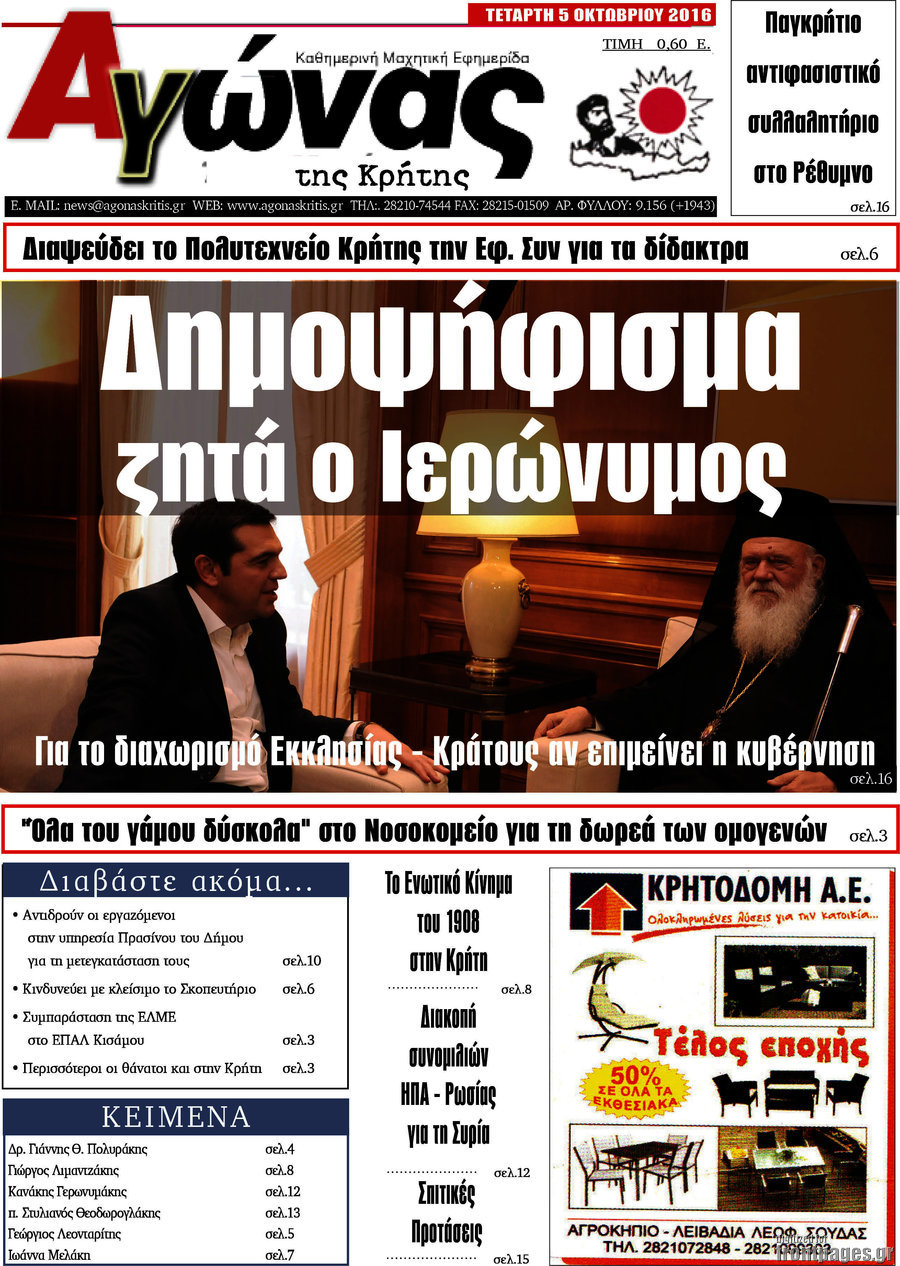 Αγώνας της Κρήτης