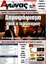 /Αγώνας της Κρήτης