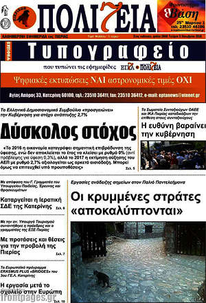 Πρωτοσέλιδο Πολιτεία