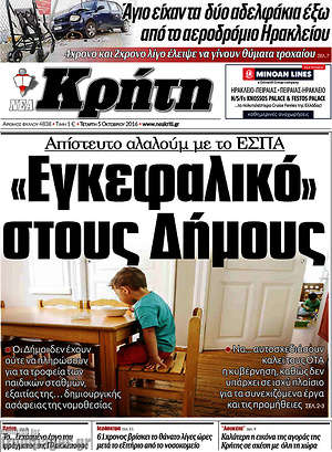 Πρωτοσέλιδο Νέα Κρήτη